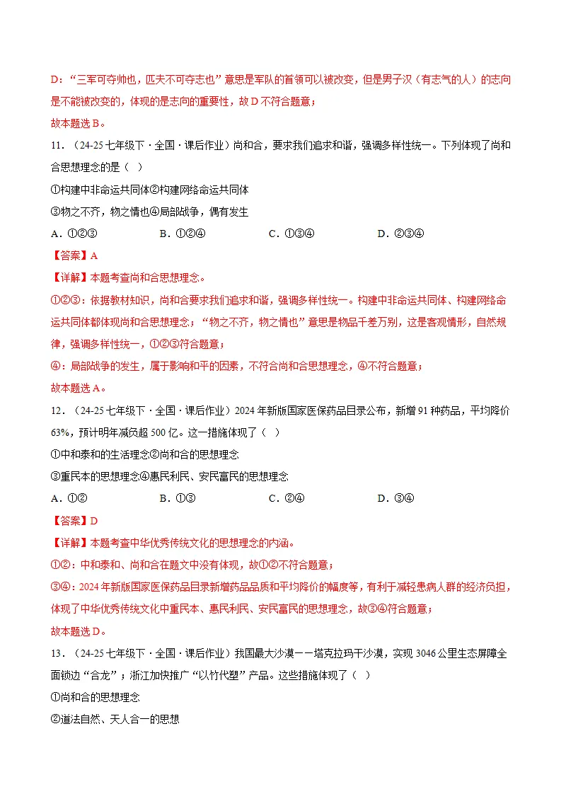 6.2做核心思想理念的传承者（分层作业）（解释版）_06.webp
