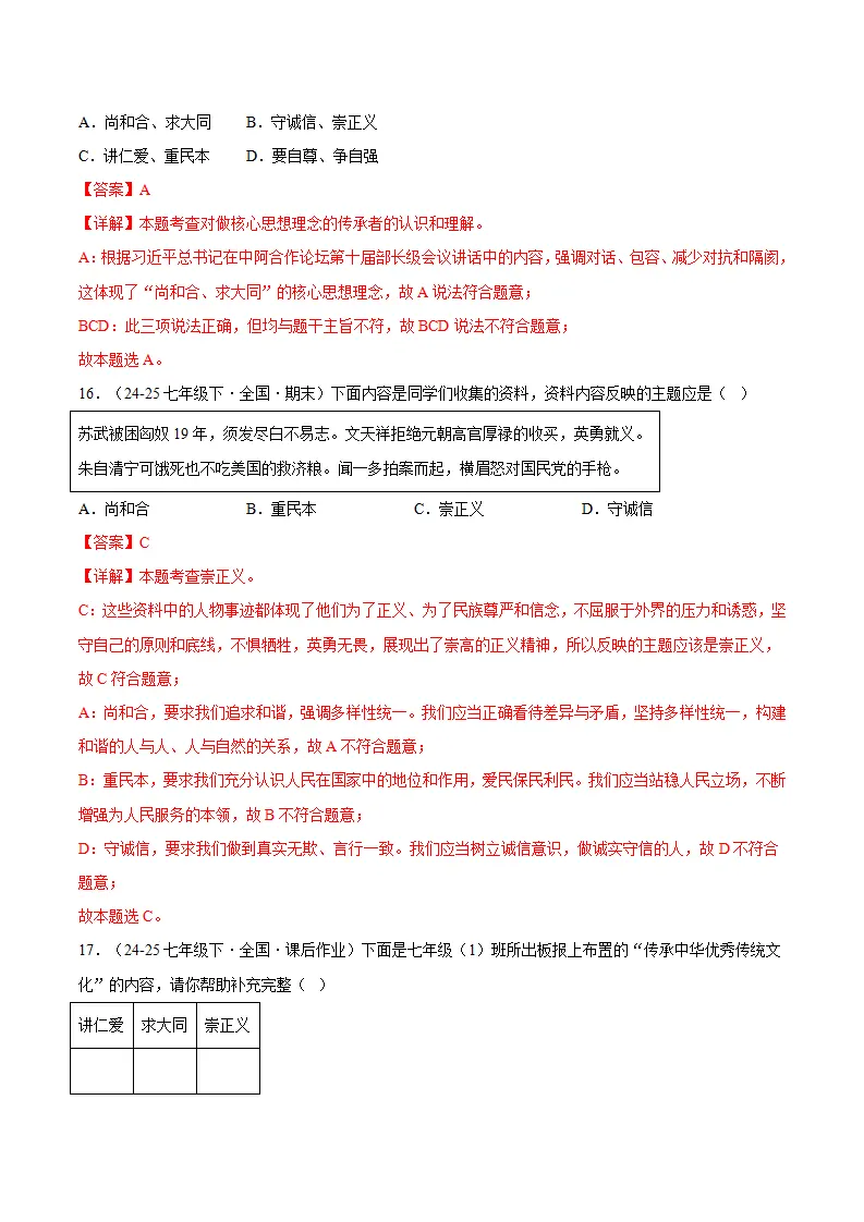 6.2做核心思想理念的传承者（分层作业）（解释版）_08.webp
