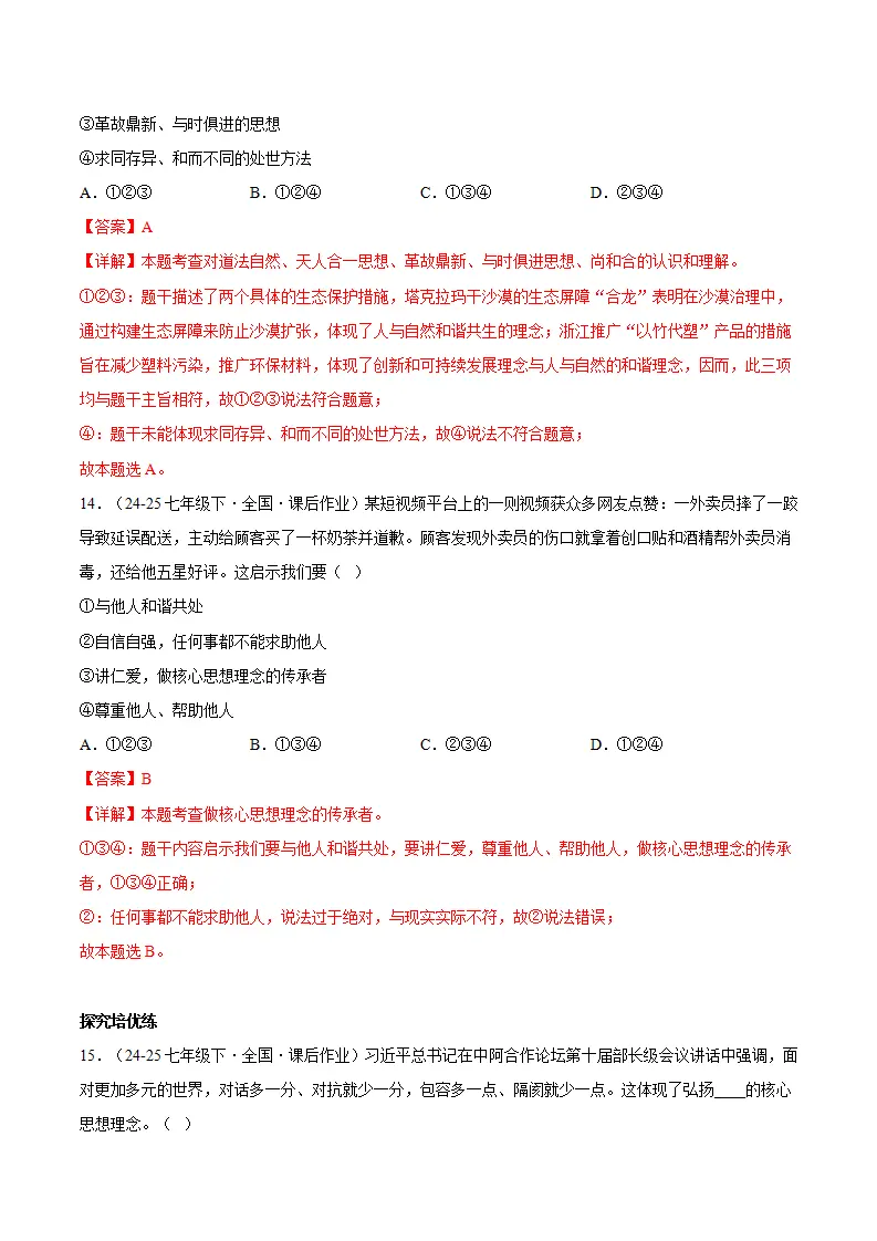 6.2做核心思想理念的传承者（分层作业）（解释版）_07.webp