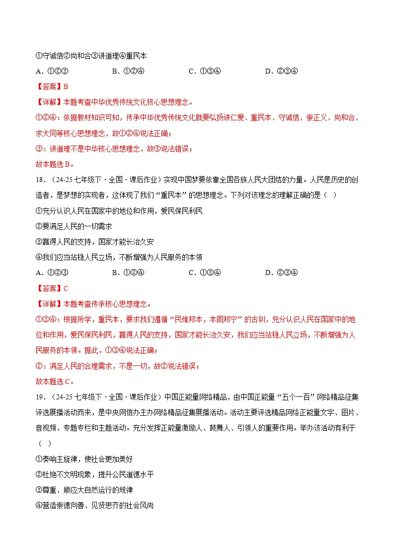 6.2做核心思想理念的传承者（分层作业）（解释版）_09.webp
