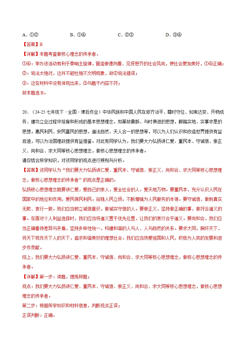 6.2做核心思想理念的传承者（分层作业）（解释版）_10.webp