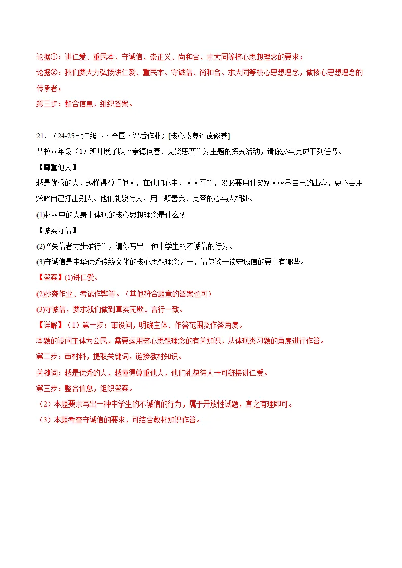 6.2做核心思想理念的传承者（分层作业）（解释版）_11.webp