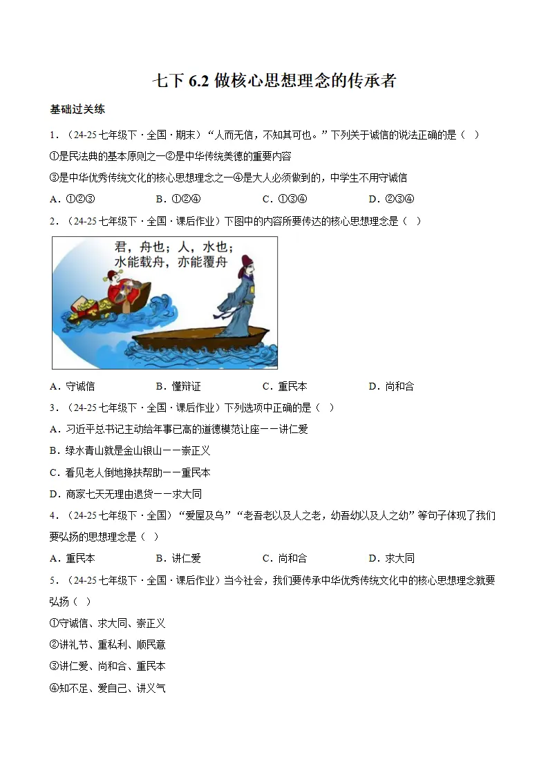 6.2做核心思想理念的传承者（分层作业）（原卷版）_01.webp