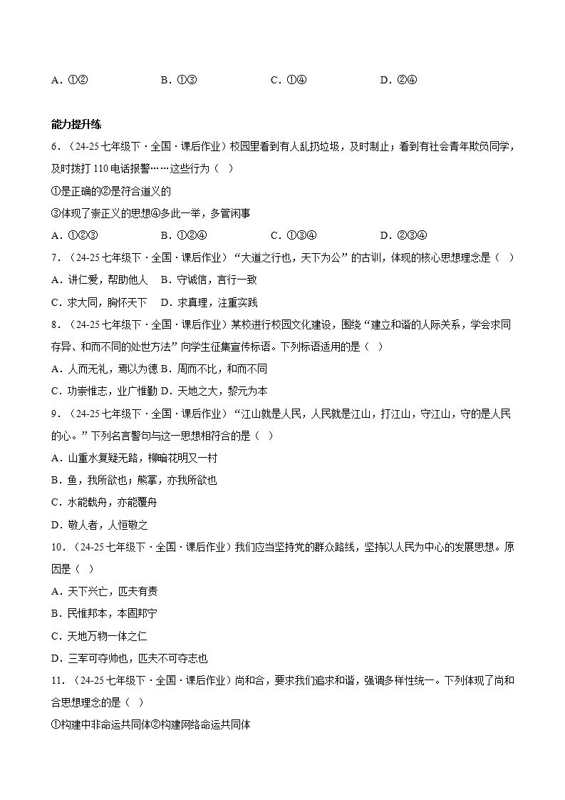 6.2做核心思想理念的传承者（分层作业）（原卷版）_02.webp