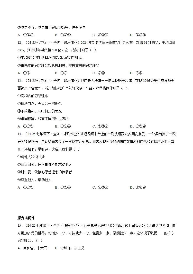 6.2做核心思想理念的传承者（分层作业）（原卷版）_03.webp