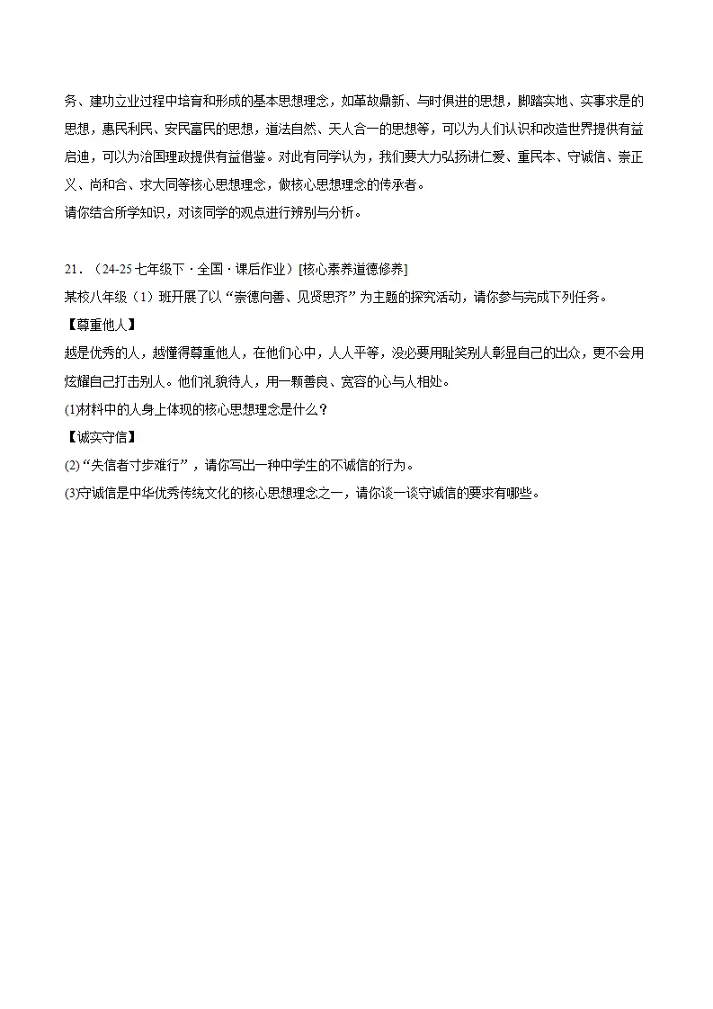 6.2做核心思想理念的传承者（分层作业）（原卷版）_05.webp
