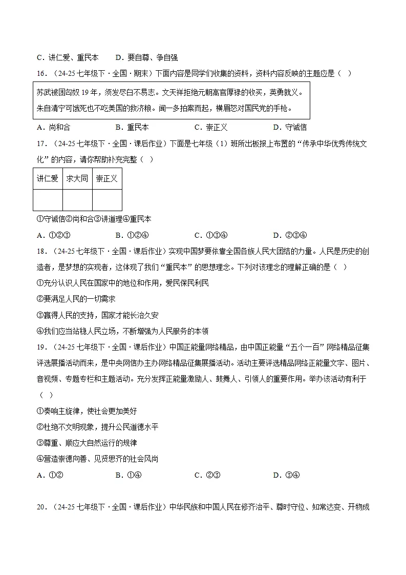 6.2做核心思想理念的传承者（分层作业）（原卷版）_04.webp