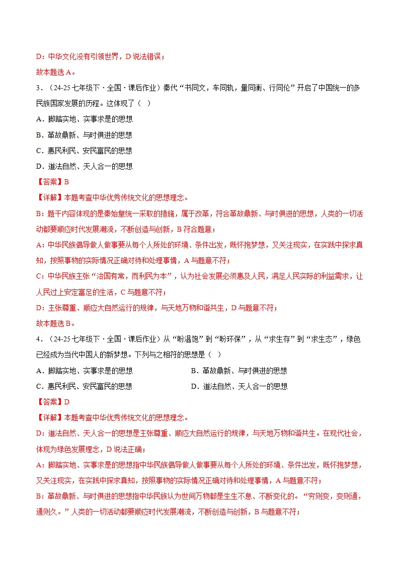 6.1历久弥新的思想理念 （分层作业）（解释版）_02.webp