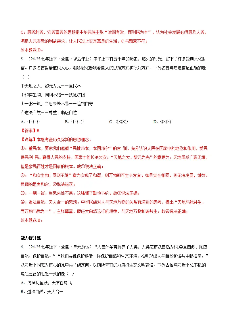 6.1历久弥新的思想理念 （分层作业）（解释版）_03.webp