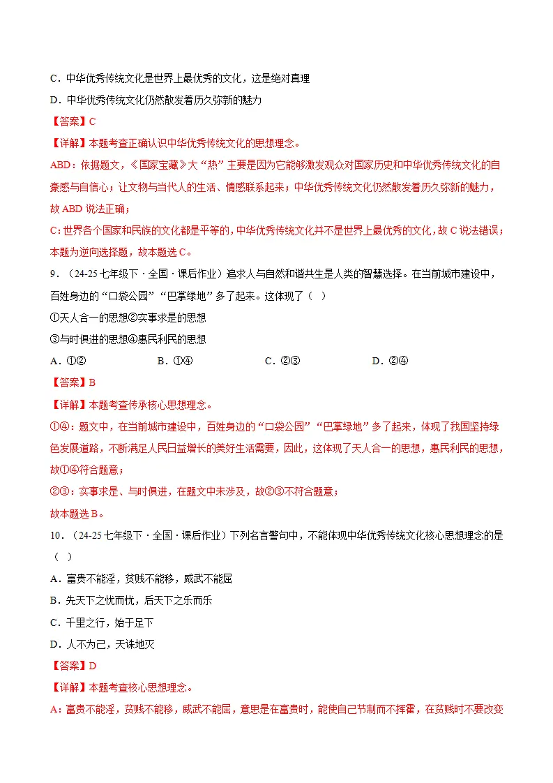 6.1历久弥新的思想理念 （分层作业）（解释版）_05.webp