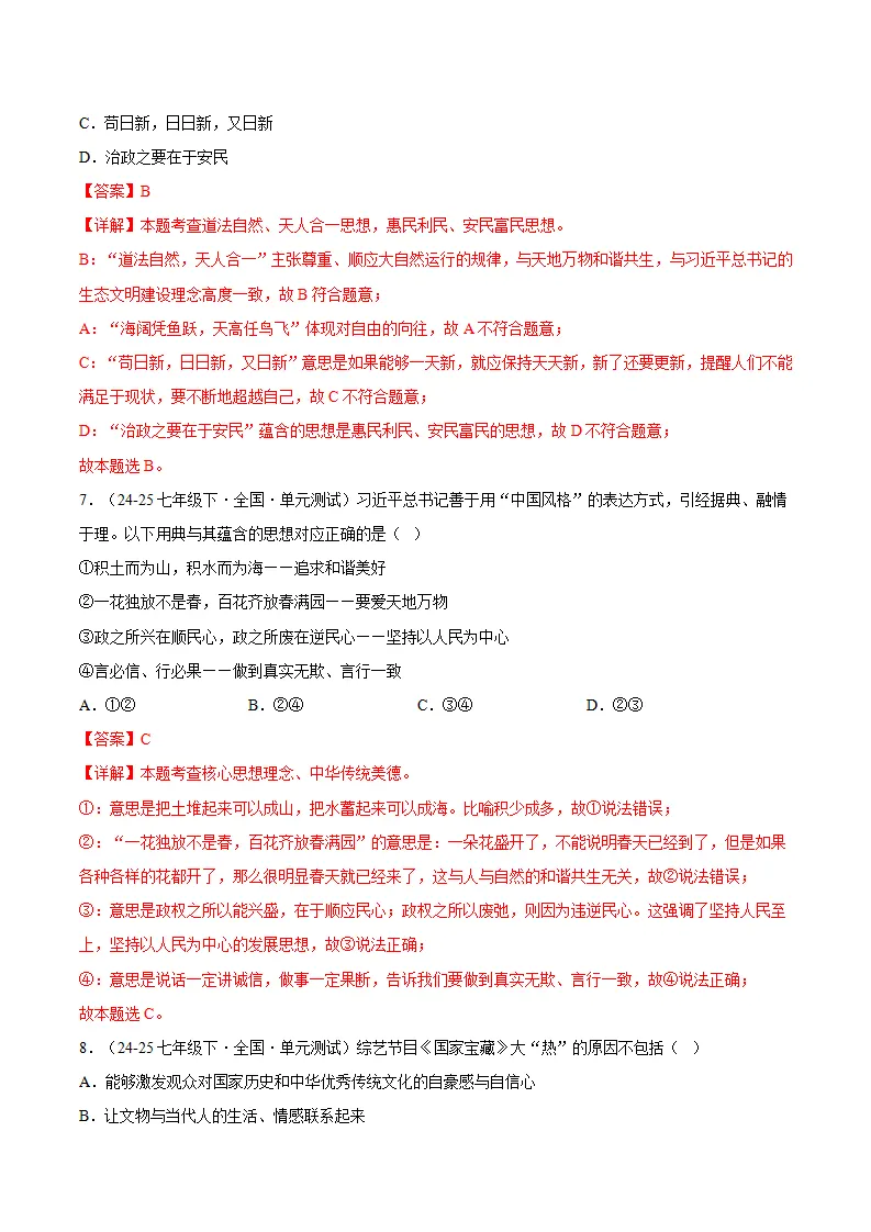 6.1历久弥新的思想理念 （分层作业）（解释版）_04.webp