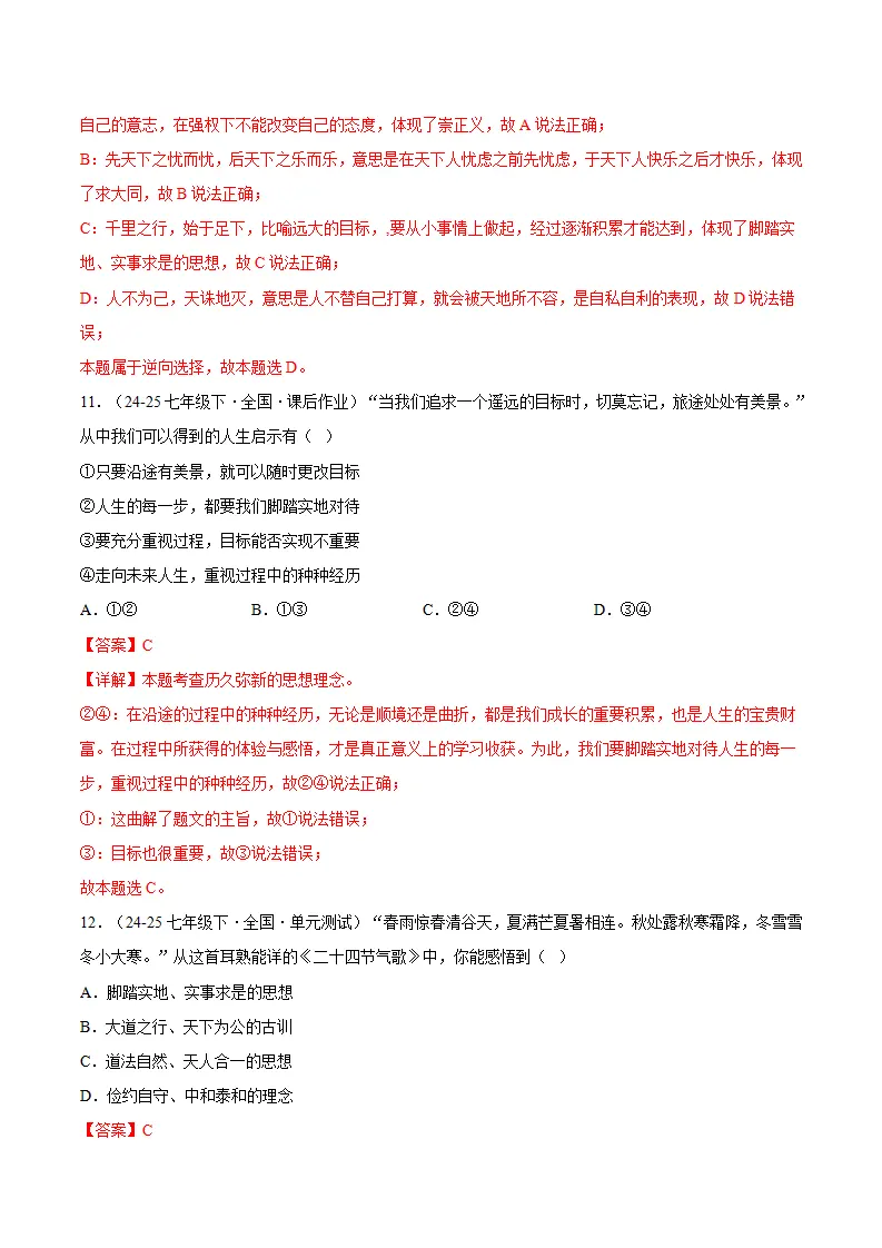 6.1历久弥新的思想理念 （分层作业）（解释版）_06.webp
