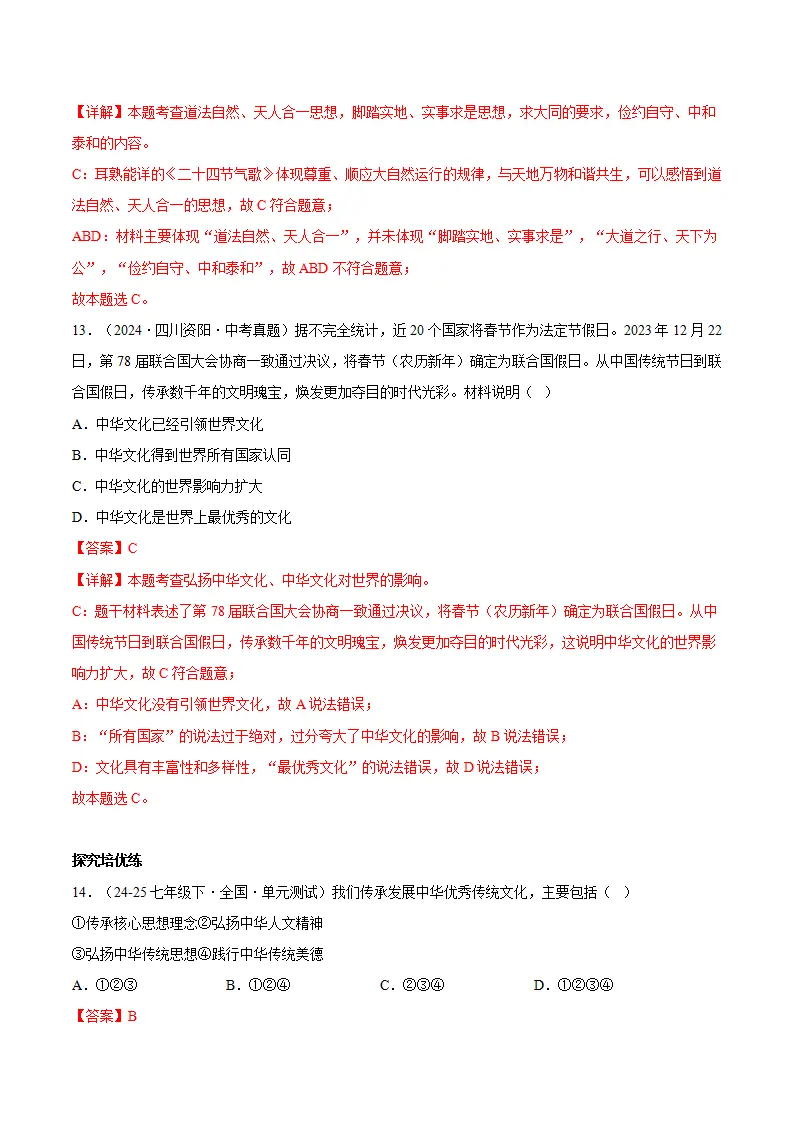 6.1历久弥新的思想理念 （分层作业）（解释版）_07.webp