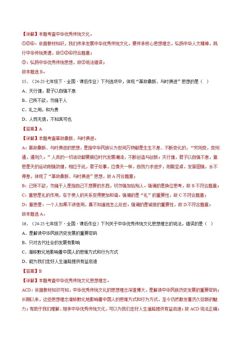 6.1历久弥新的思想理念 （分层作业）（解释版）_08.webp