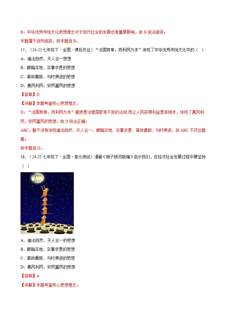 6.1历久弥新的思想理念 （分层作业）（解释版）_09.webp