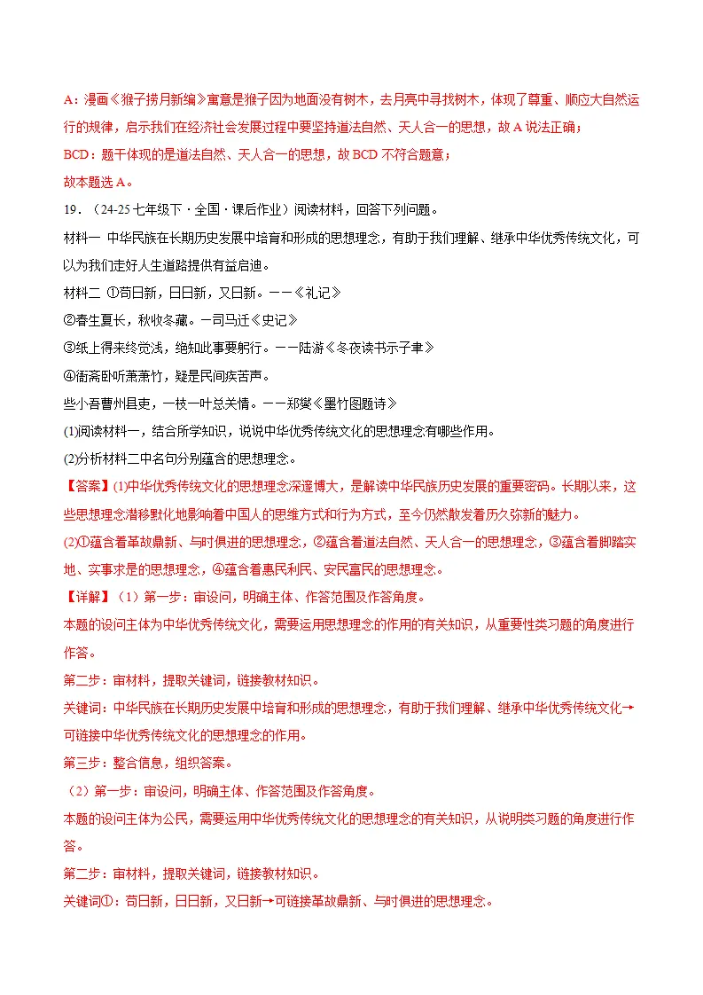 6.1历久弥新的思想理念 （分层作业）（解释版）_10.webp