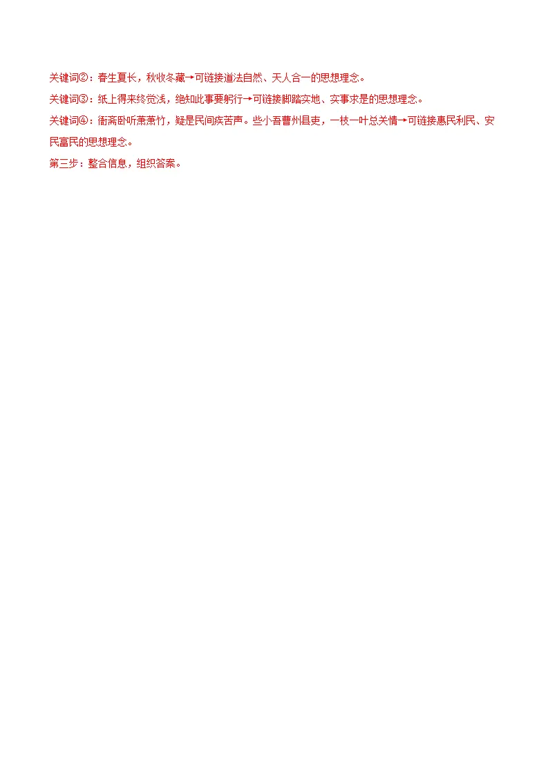 6.1历久弥新的思想理念 （分层作业）（解释版）_11.webp