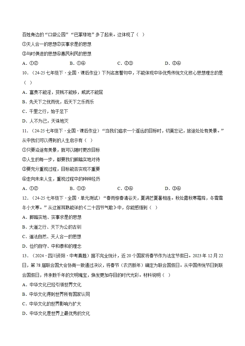 6.1历久弥新的思想理念 （分层作业）（原卷版）_03.webp