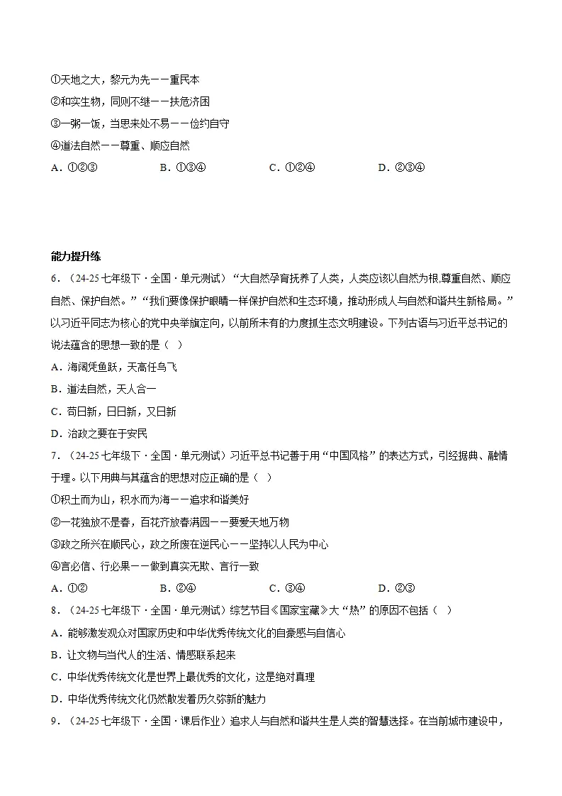 6.1历久弥新的思想理念 （分层作业）（原卷版）_02.webp