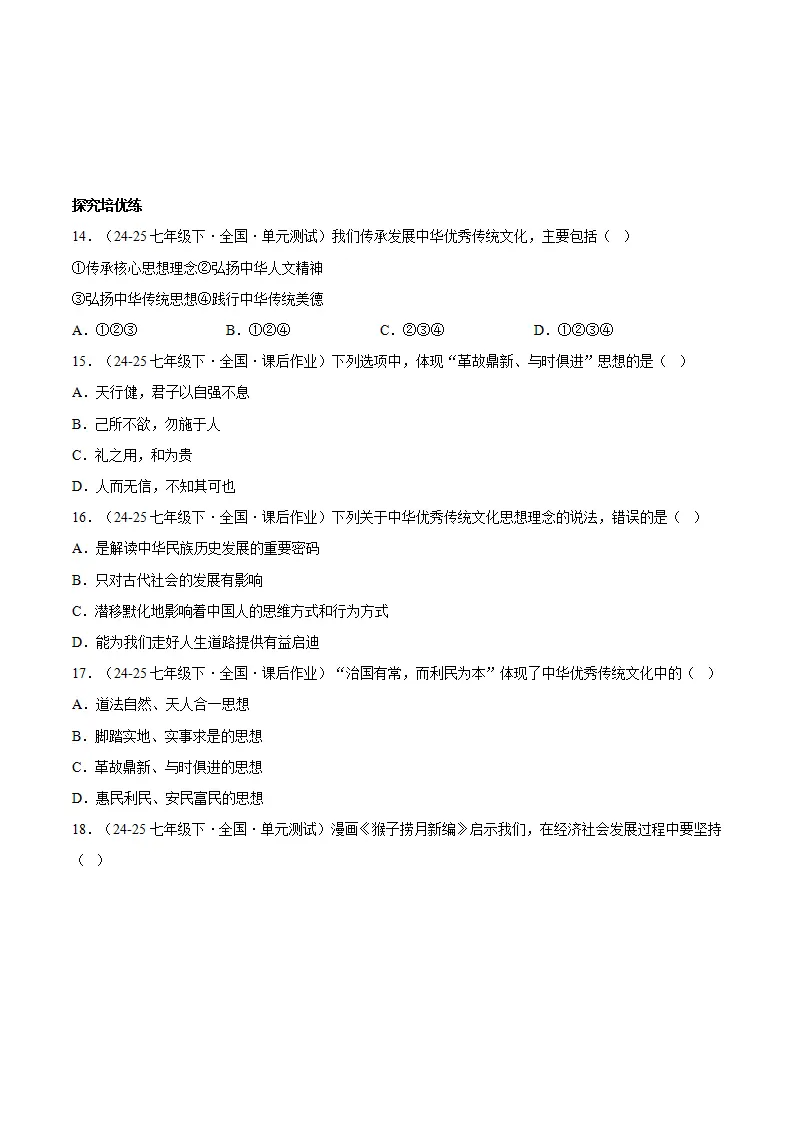6.1历久弥新的思想理念 （分层作业）（原卷版）_04.webp
