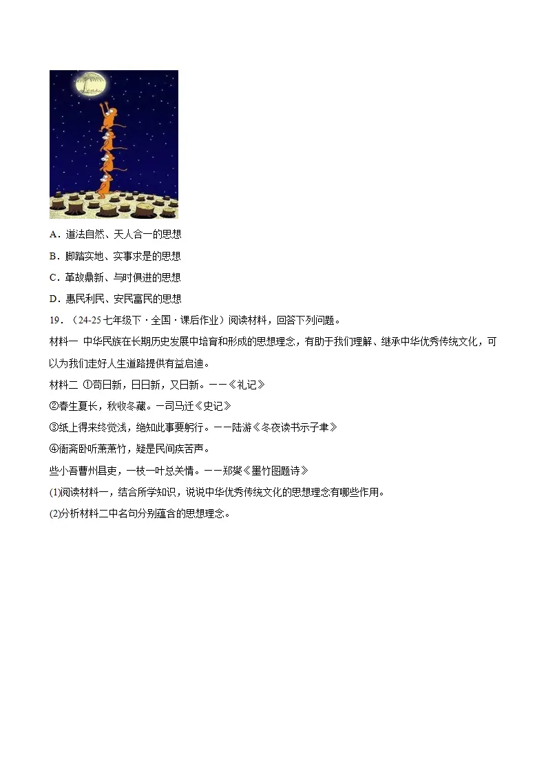 6.1历久弥新的思想理念 （分层作业）（原卷版）_05.webp