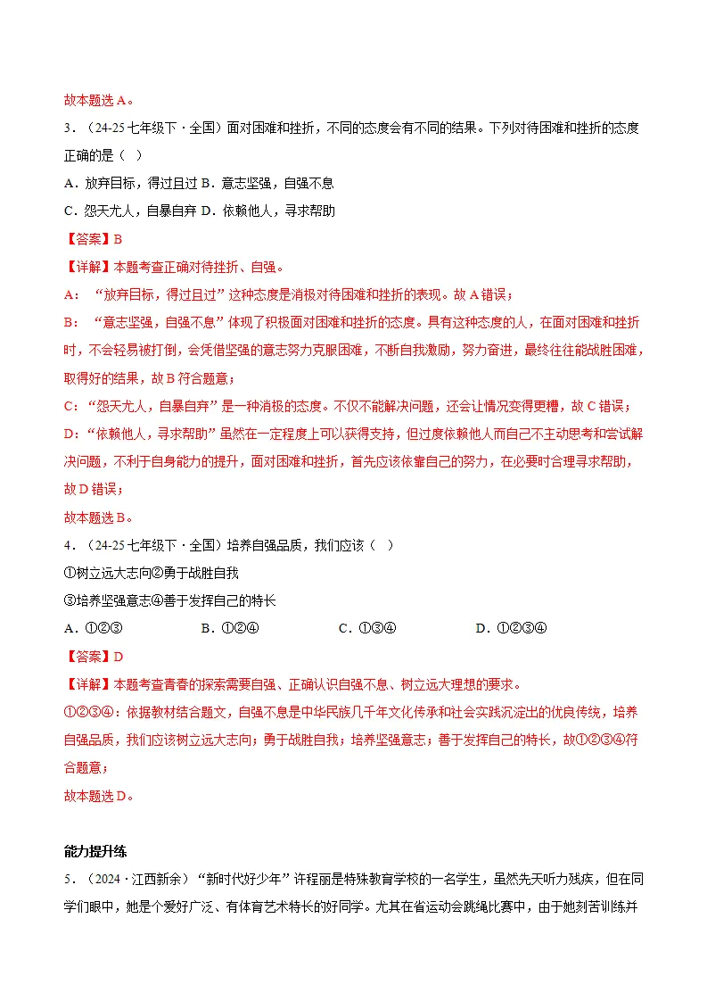 5.2做自强不息的中国人 （分层作业）（解析版）_02.webp