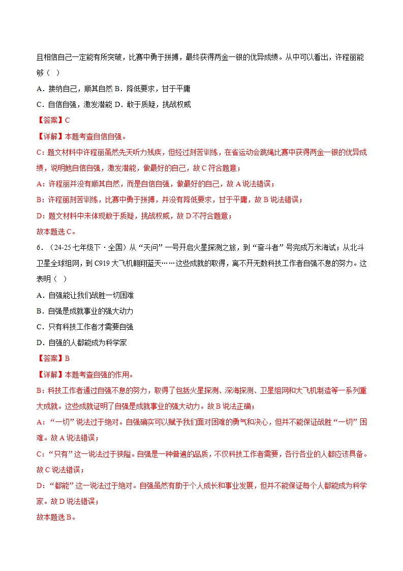 5.2做自强不息的中国人 （分层作业）（解析版）_03.webp