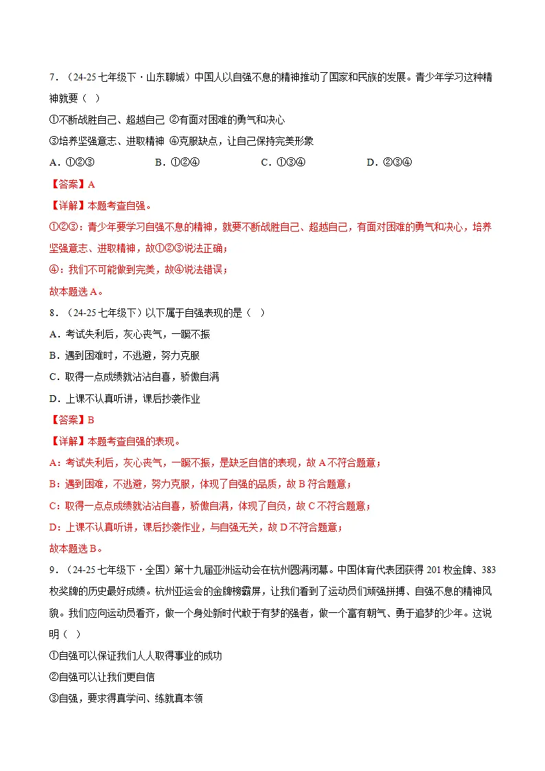 5.2做自强不息的中国人 （分层作业）（解析版）_04.webp