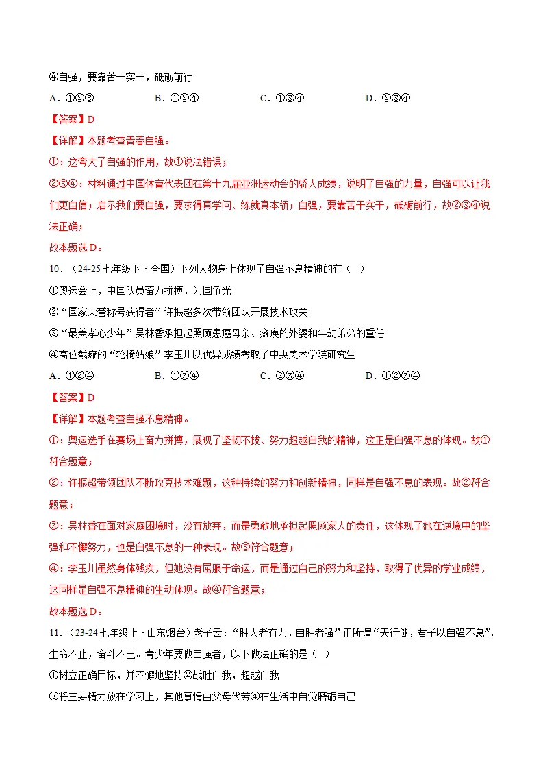 5.2做自强不息的中国人 （分层作业）（解析版）_05.webp