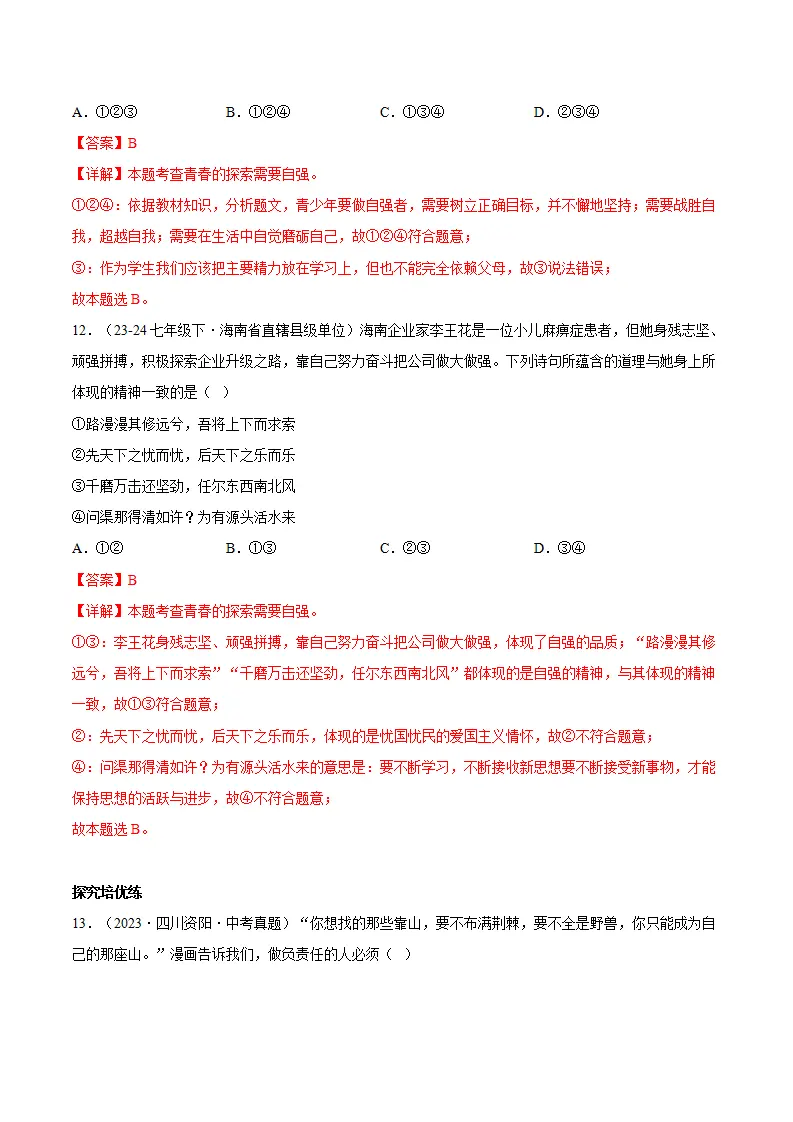 5.2做自强不息的中国人 （分层作业）（解析版）_06.webp