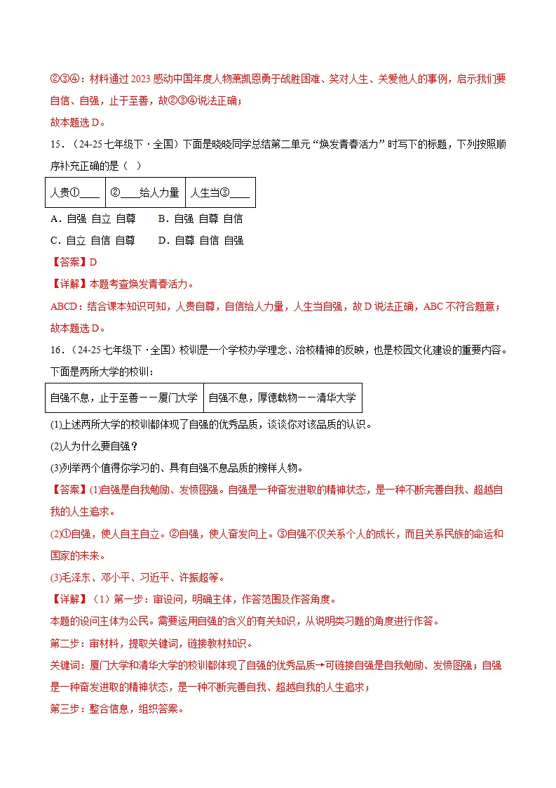 5.2做自强不息的中国人 （分层作业）（解析版）_08.webp
