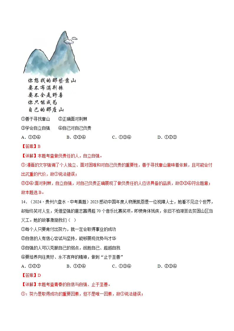 5.2做自强不息的中国人 （分层作业）（解析版）_07.webp