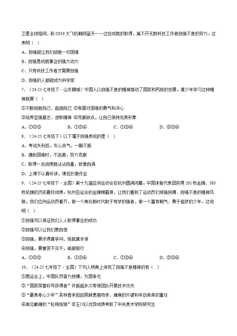 5.2做自强不息的中国人 （分层作业）（原卷版）_02.webp