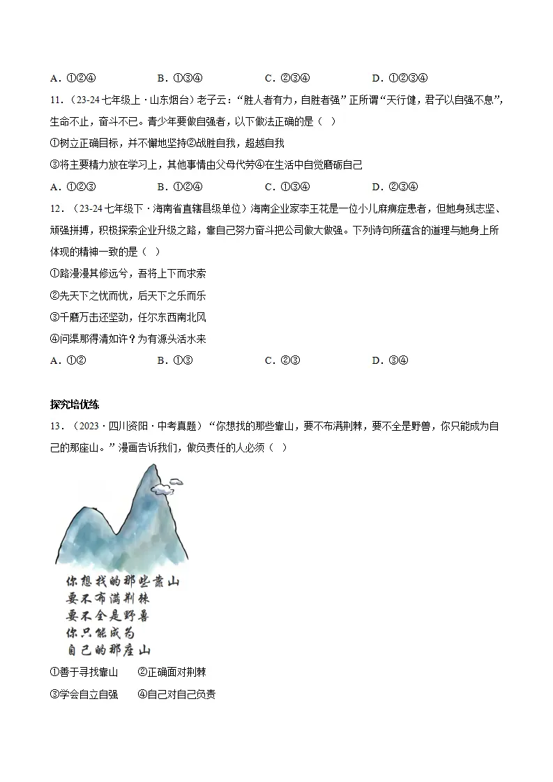 5.2做自强不息的中国人 （分层作业）（原卷版）_03.webp