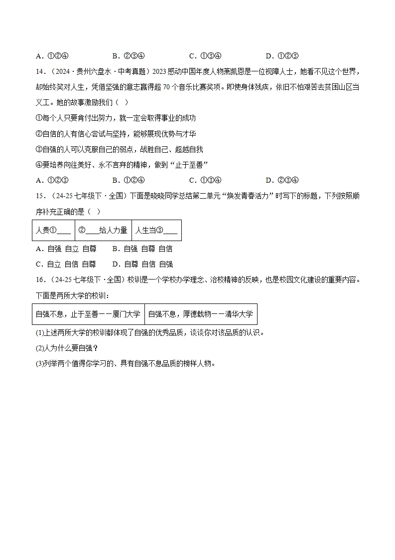 5.2做自强不息的中国人 （分层作业）（原卷版）_04.webp