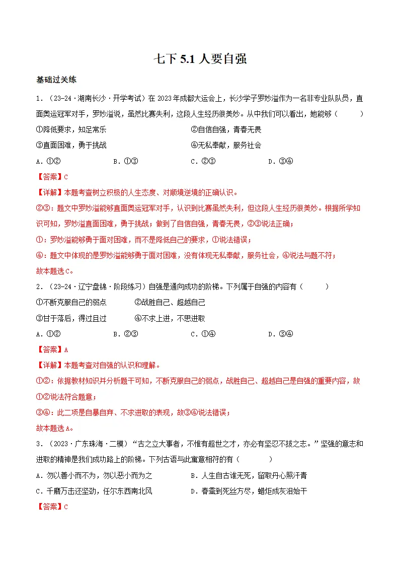 5.1人要自强（分层作业）（解释版）_01.webp