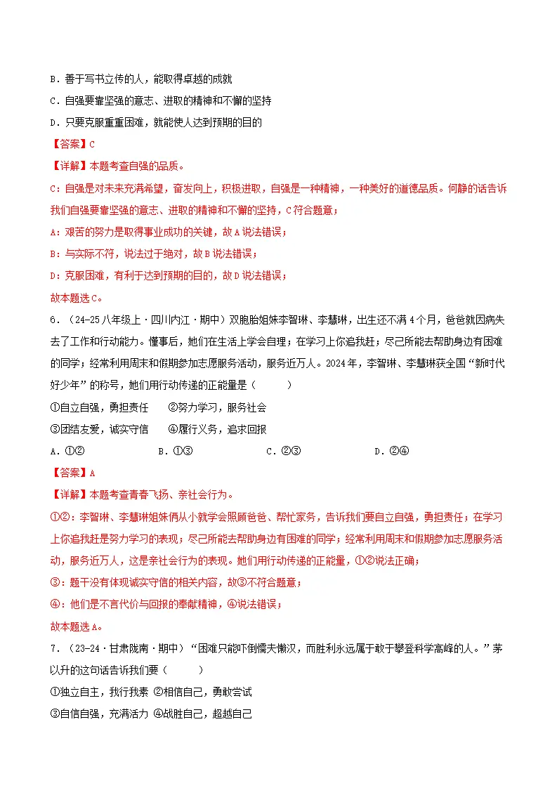 5.1人要自强（分层作业）（解释版）_03.webp