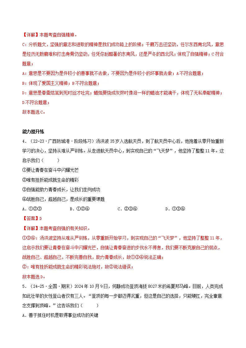 5.1人要自强（分层作业）（解释版）_02.webp