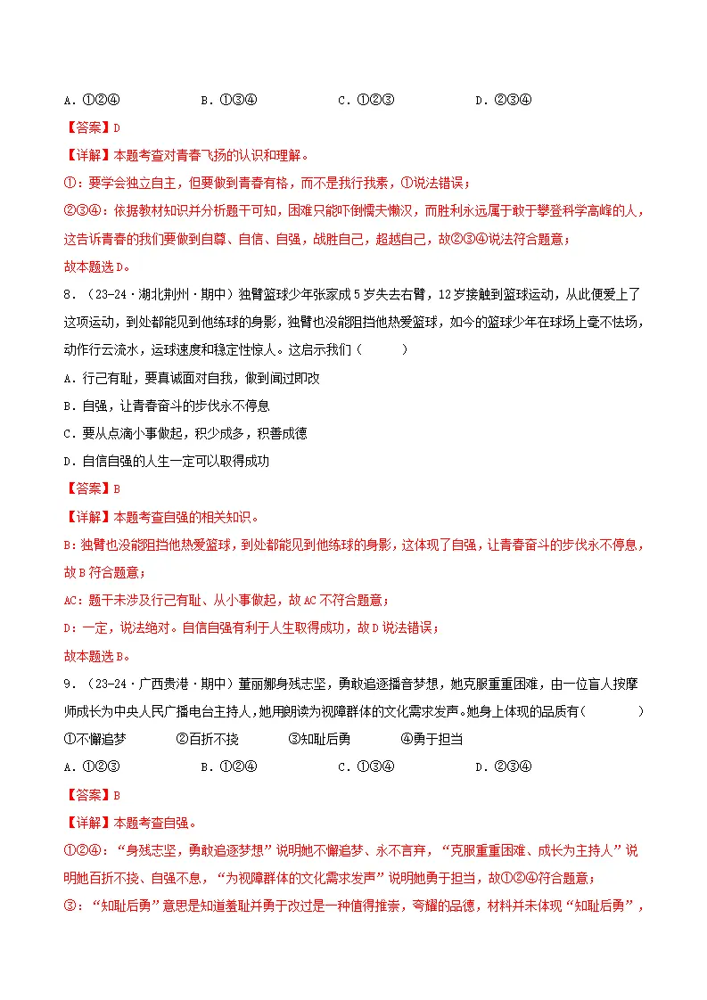 5.1人要自强（分层作业）（解释版）_04.webp