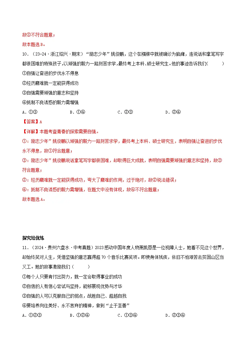 5.1人要自强（分层作业）（解释版）_05.webp
