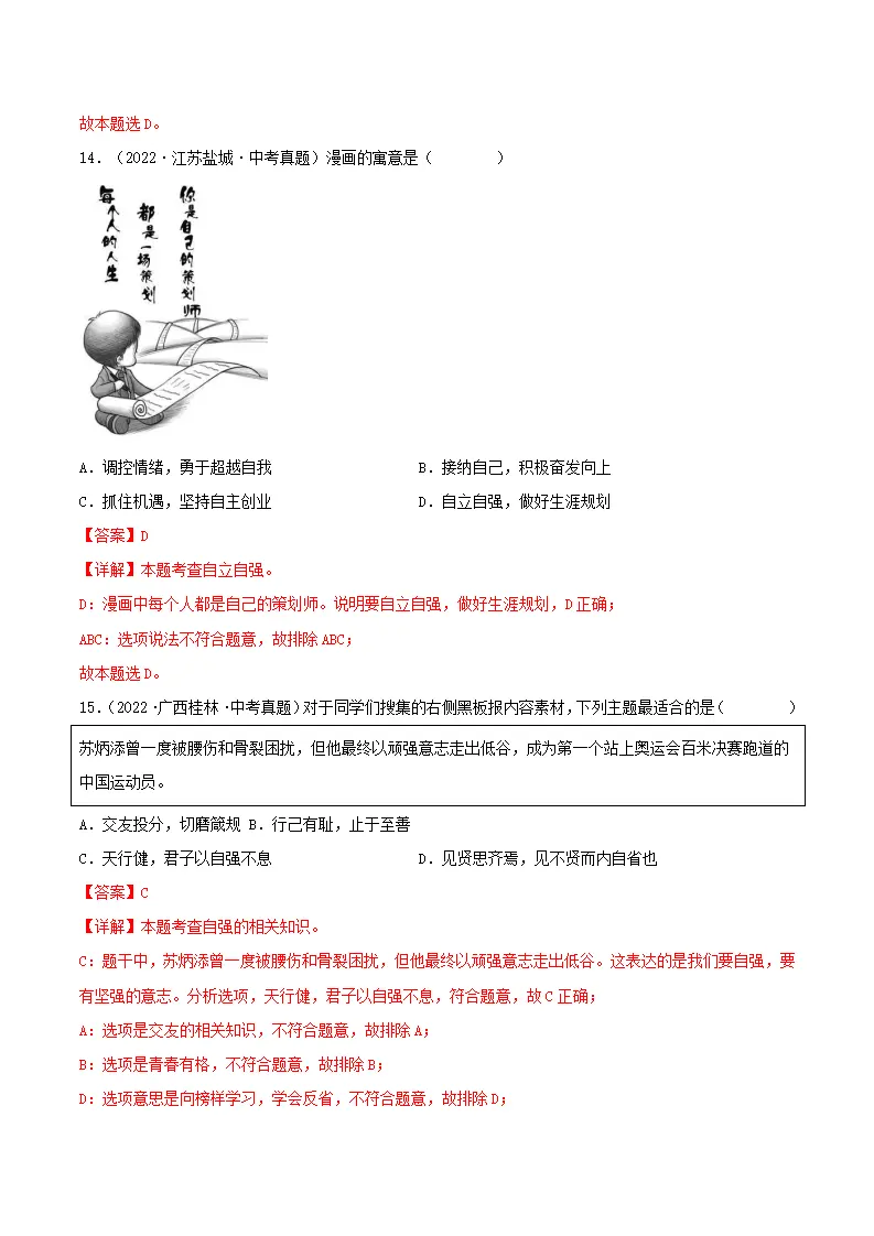 5.1人要自强（分层作业）（解释版）_07.webp
