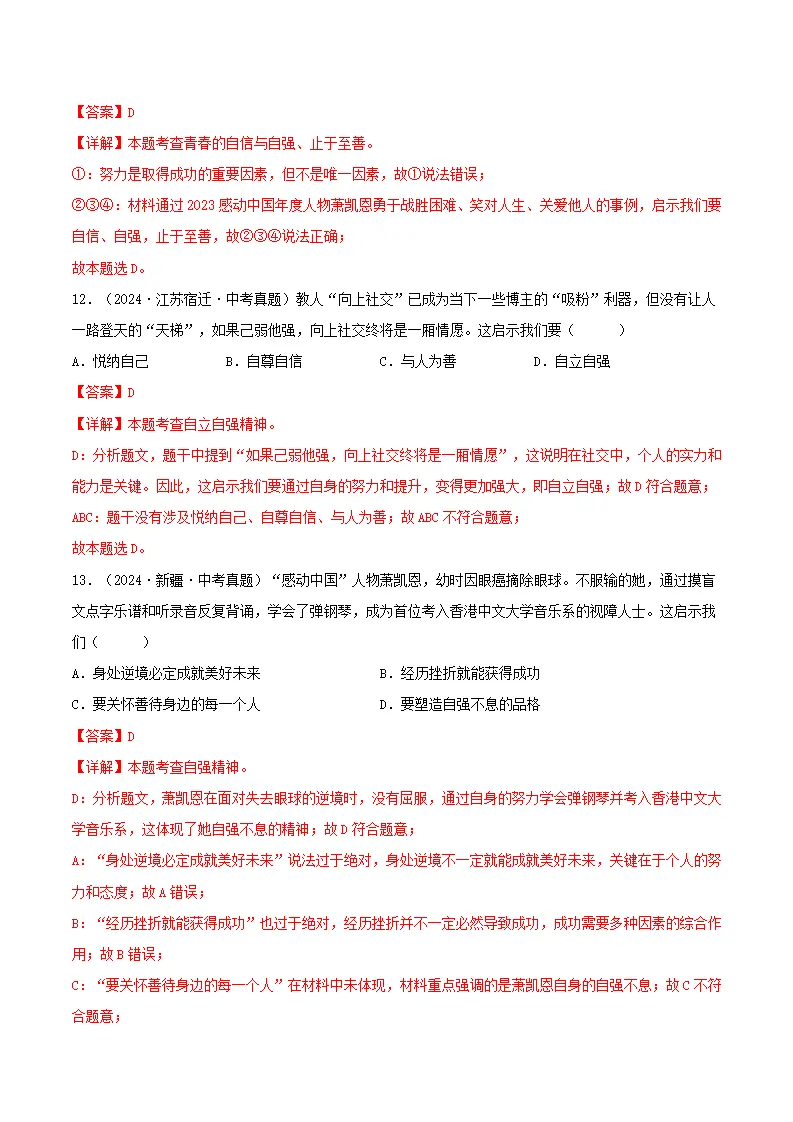 5.1人要自强（分层作业）（解释版）_06.webp