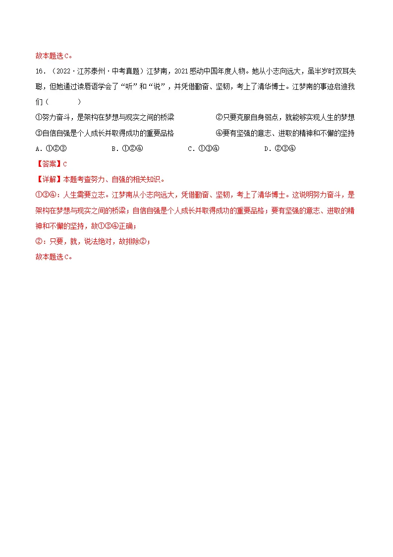 5.1人要自强（分层作业）（解释版）_08.webp