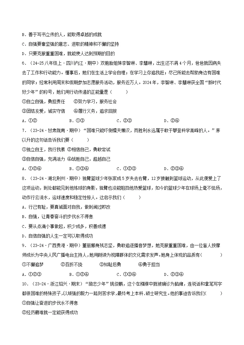 5.1人要自强（分层作业）（原卷版）_02.webp