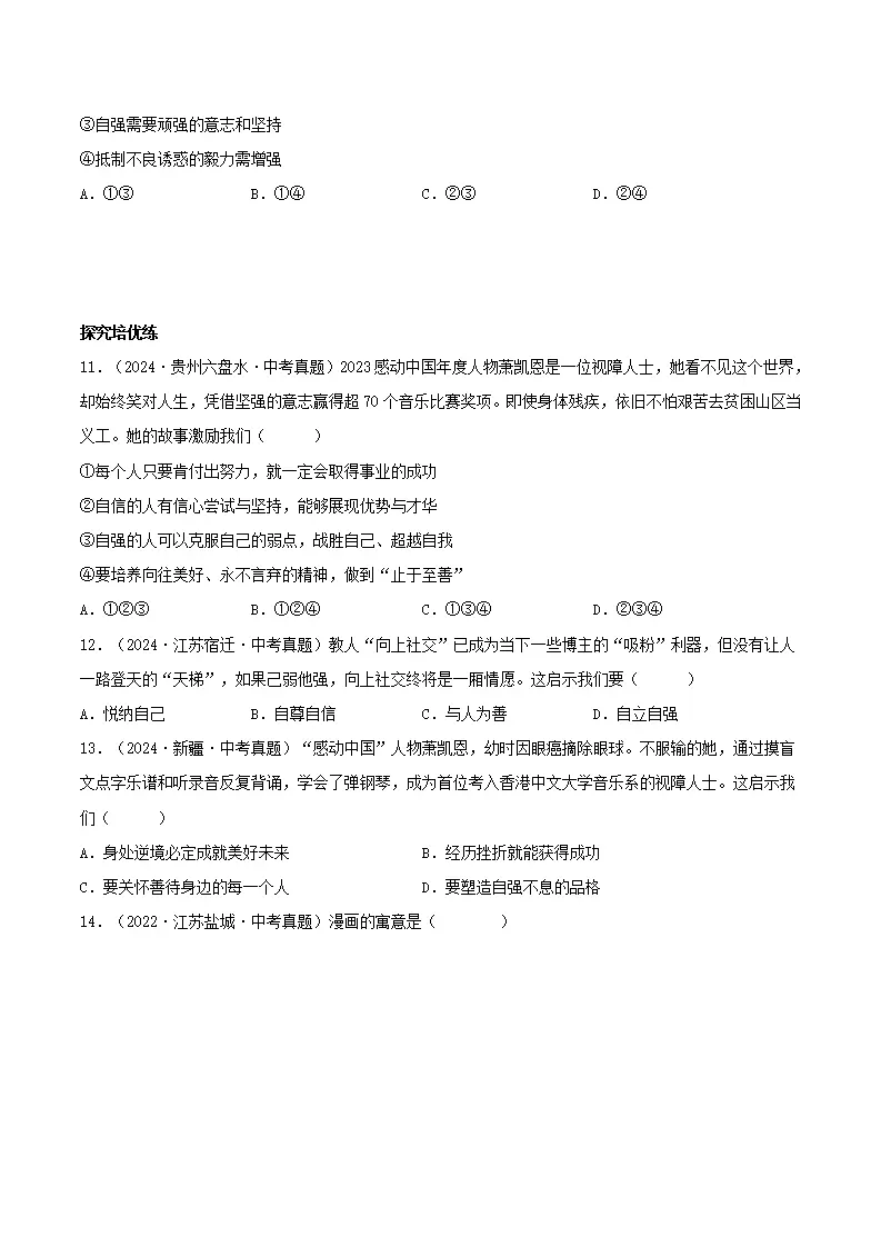 5.1人要自强（分层作业）（原卷版）_03.webp