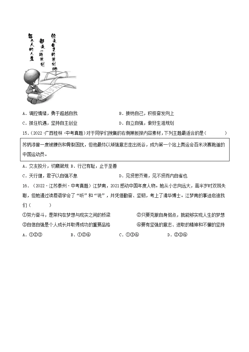 5.1人要自强（分层作业）（原卷版）_04.webp