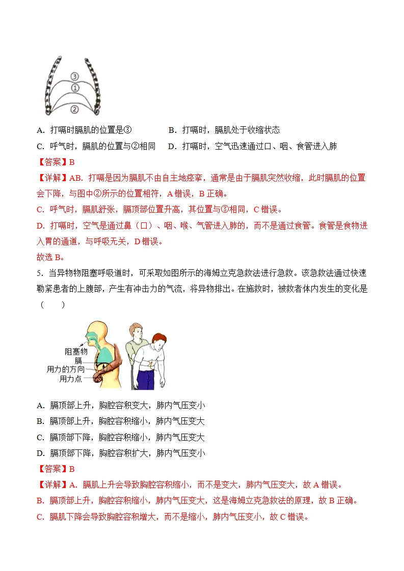 4.3.2 发生在肺内的气体交换（分层作业）（解析版）_03.webp