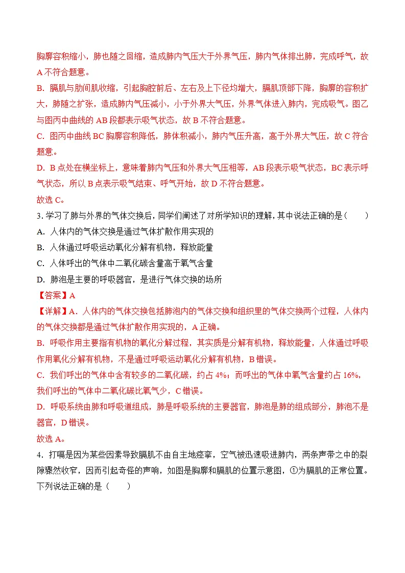4.3.2 发生在肺内的气体交换（分层作业）（解析版）_02.webp