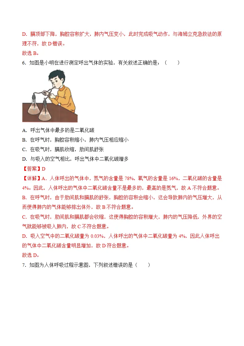 4.3.2 发生在肺内的气体交换（分层作业）（解析版）_04.webp