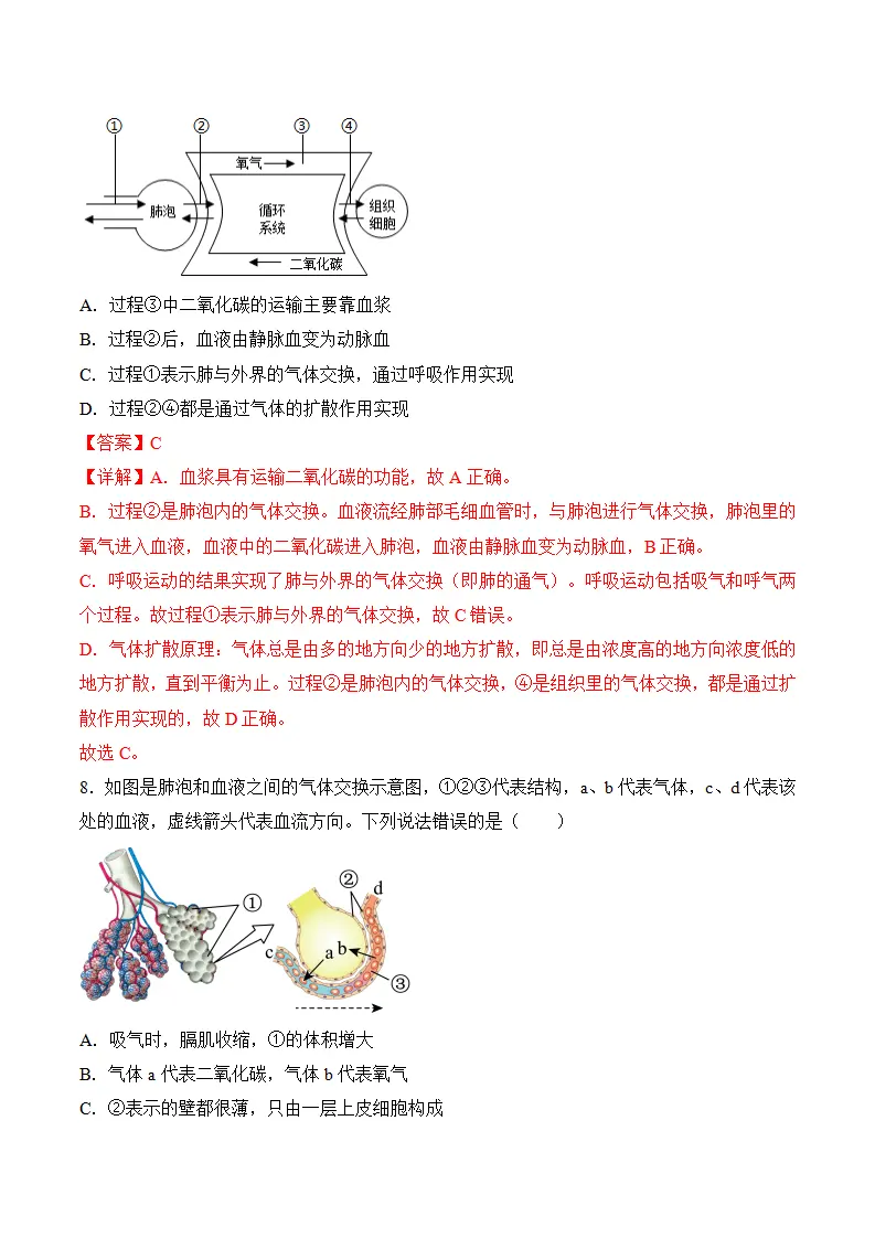 4.3.2 发生在肺内的气体交换（分层作业）（解析版）_05.webp